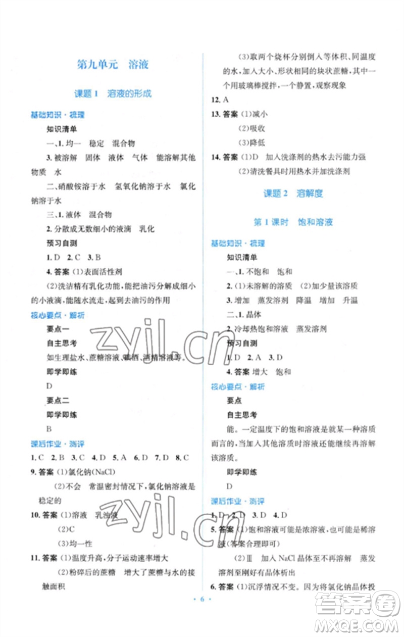 人民教育出版社2023人教金學(xué)典同步解析與測評學(xué)考練九年級化學(xué)下冊人教版參考答案