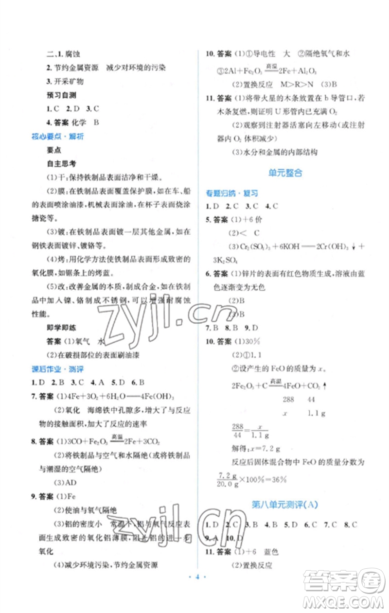 人民教育出版社2023人教金學(xué)典同步解析與測評學(xué)考練九年級化學(xué)下冊人教版參考答案