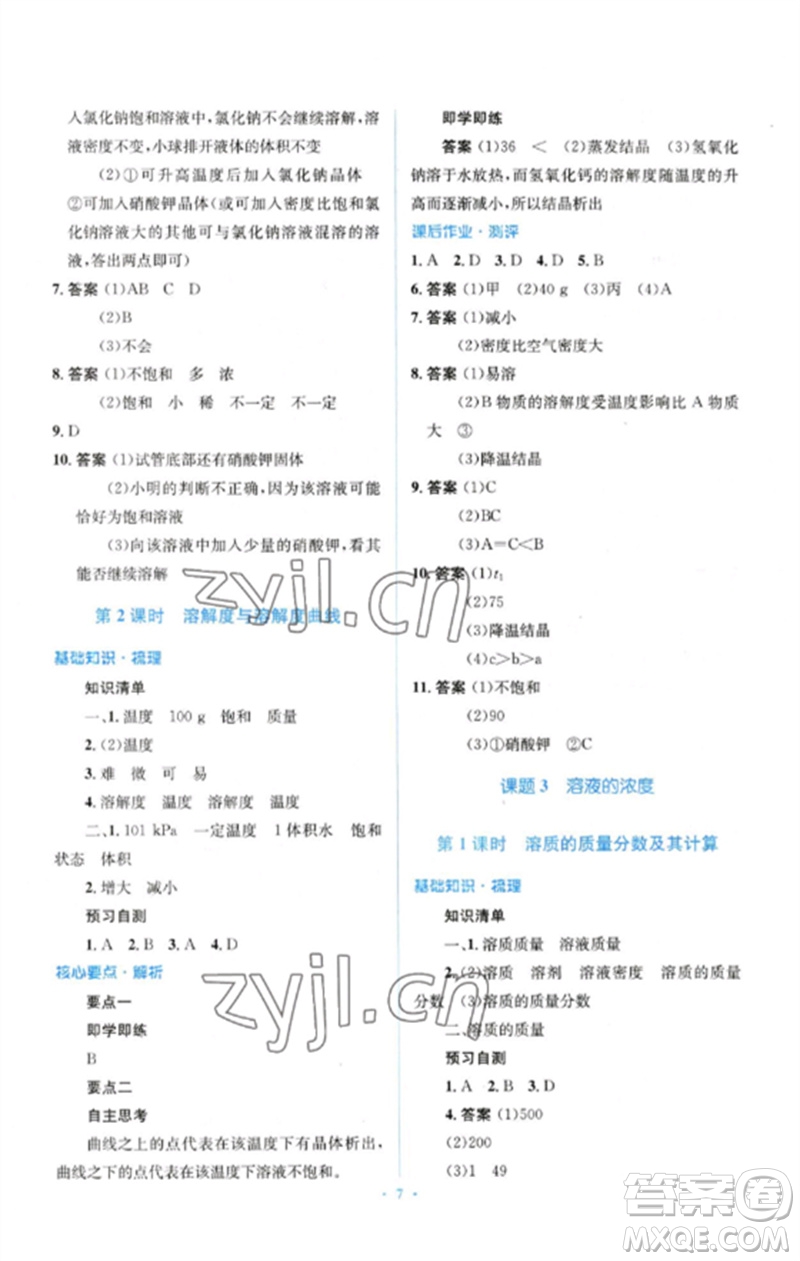 人民教育出版社2023人教金學(xué)典同步解析與測評學(xué)考練九年級化學(xué)下冊人教版參考答案