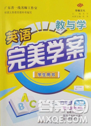 安徽人民出版社2023教與學(xué)完美學(xué)案六年級下冊英語人教PEP版參考答案