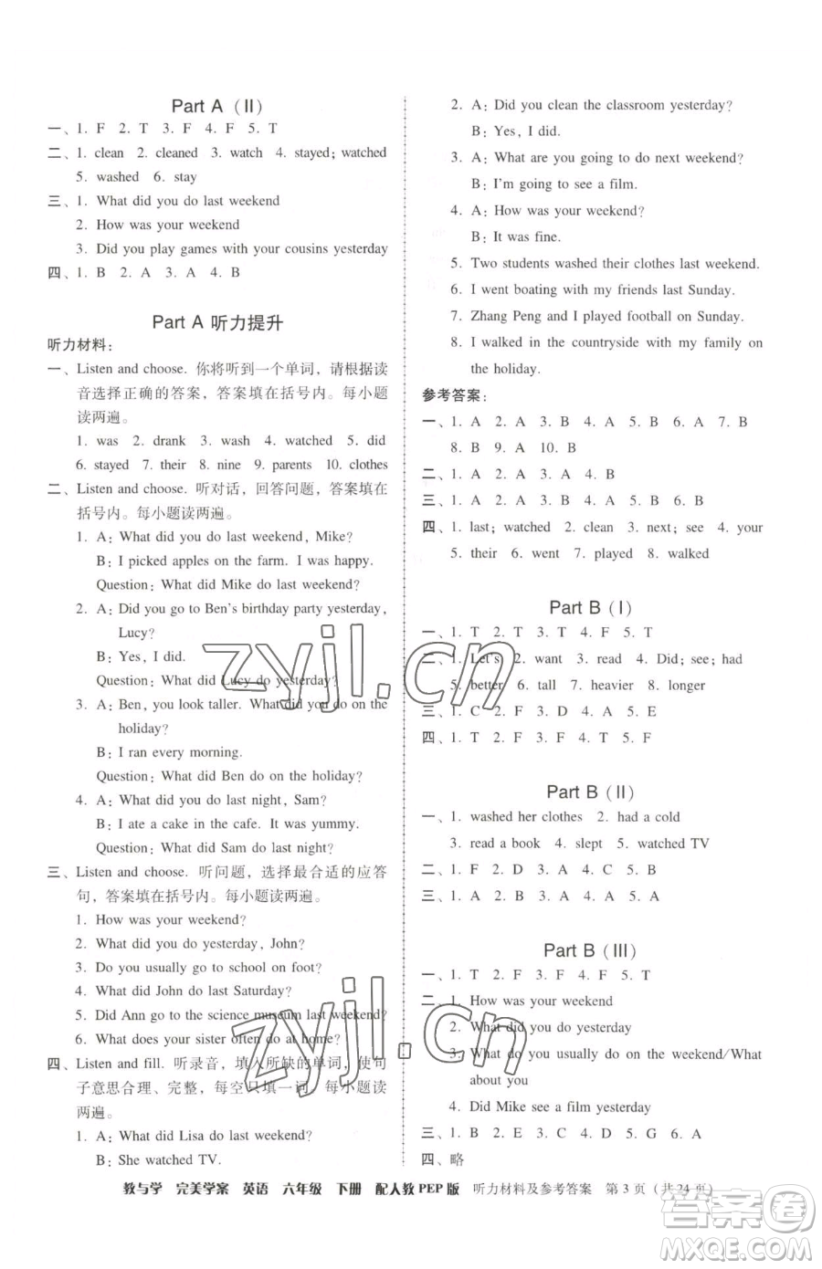 安徽人民出版社2023教與學(xué)完美學(xué)案六年級下冊英語人教PEP版參考答案
