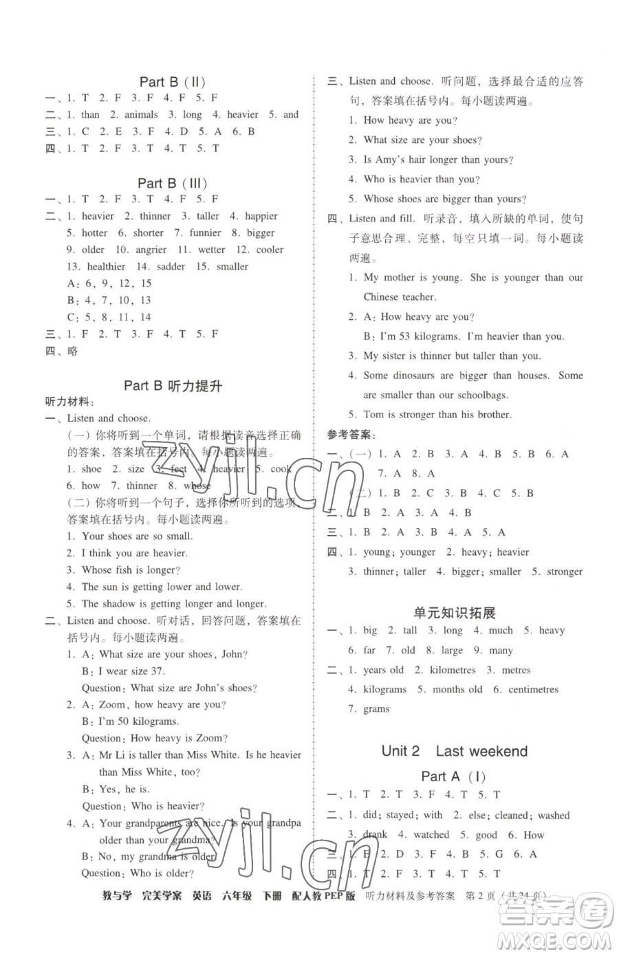 安徽人民出版社2023教與學(xué)完美學(xué)案六年級下冊英語人教PEP版參考答案