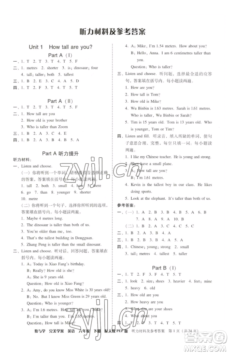 安徽人民出版社2023教與學(xué)完美學(xué)案六年級下冊英語人教PEP版參考答案