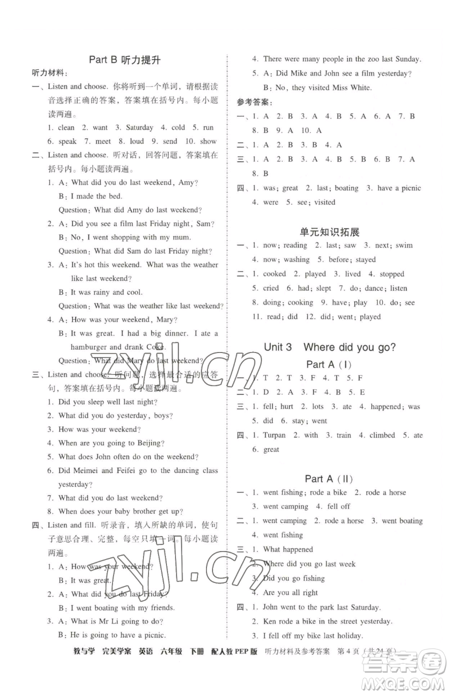 安徽人民出版社2023教與學(xué)完美學(xué)案六年級下冊英語人教PEP版參考答案