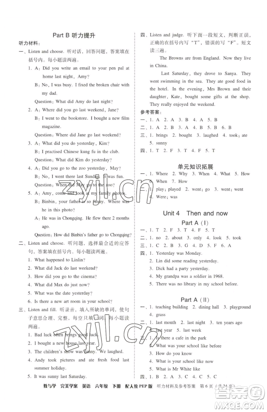 安徽人民出版社2023教與學(xué)完美學(xué)案六年級下冊英語人教PEP版參考答案