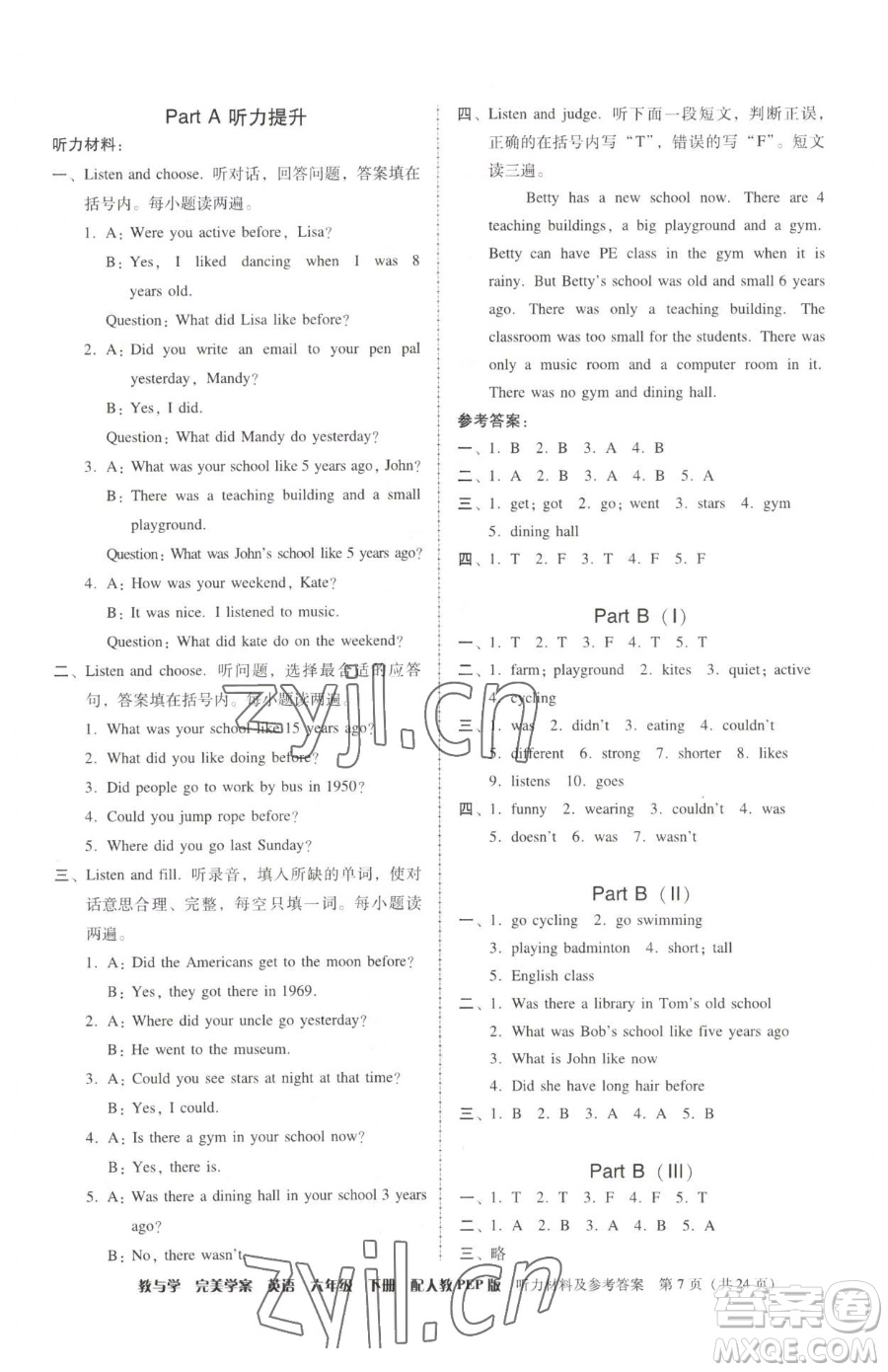 安徽人民出版社2023教與學(xué)完美學(xué)案六年級下冊英語人教PEP版參考答案