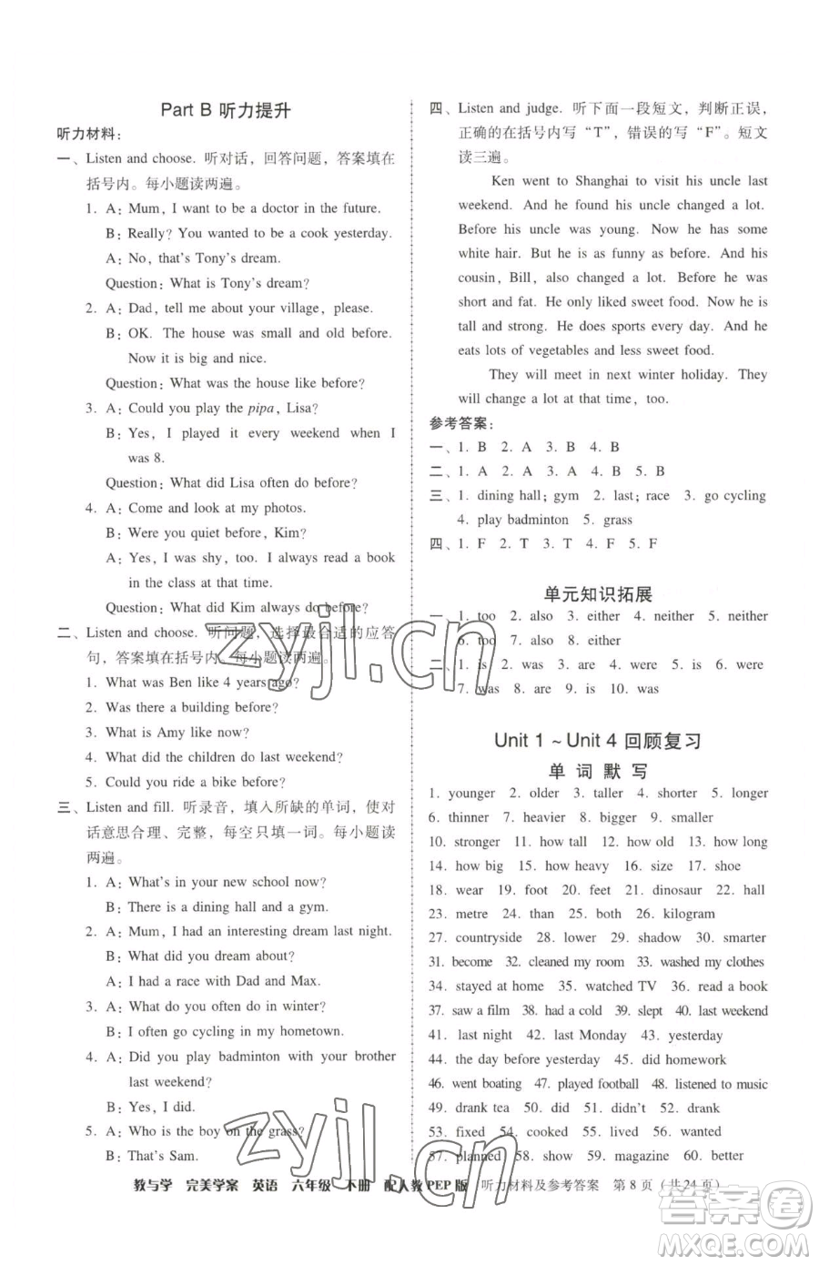 安徽人民出版社2023教與學(xué)完美學(xué)案六年級下冊英語人教PEP版參考答案