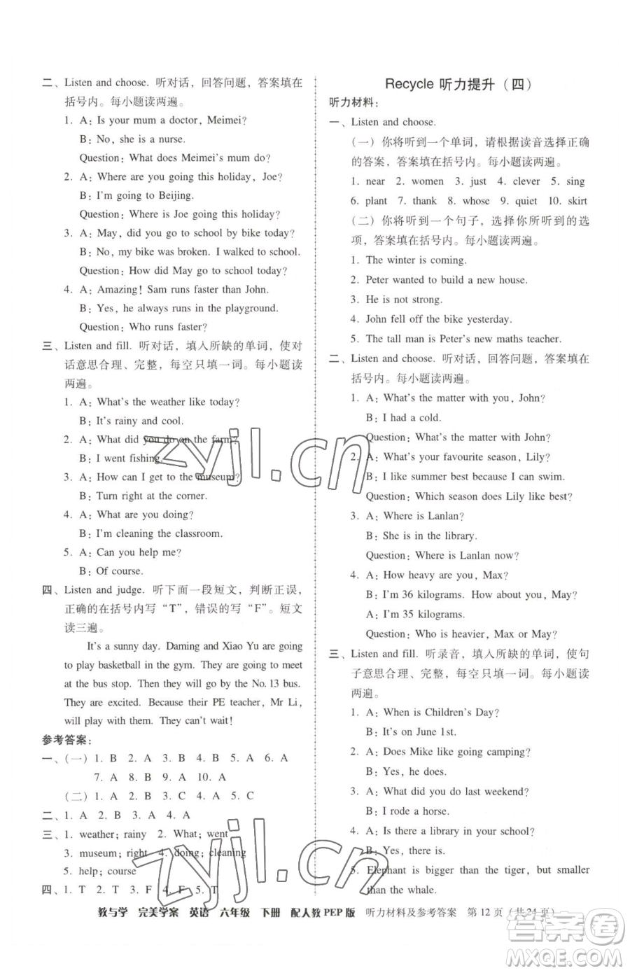 安徽人民出版社2023教與學(xué)完美學(xué)案六年級下冊英語人教PEP版參考答案