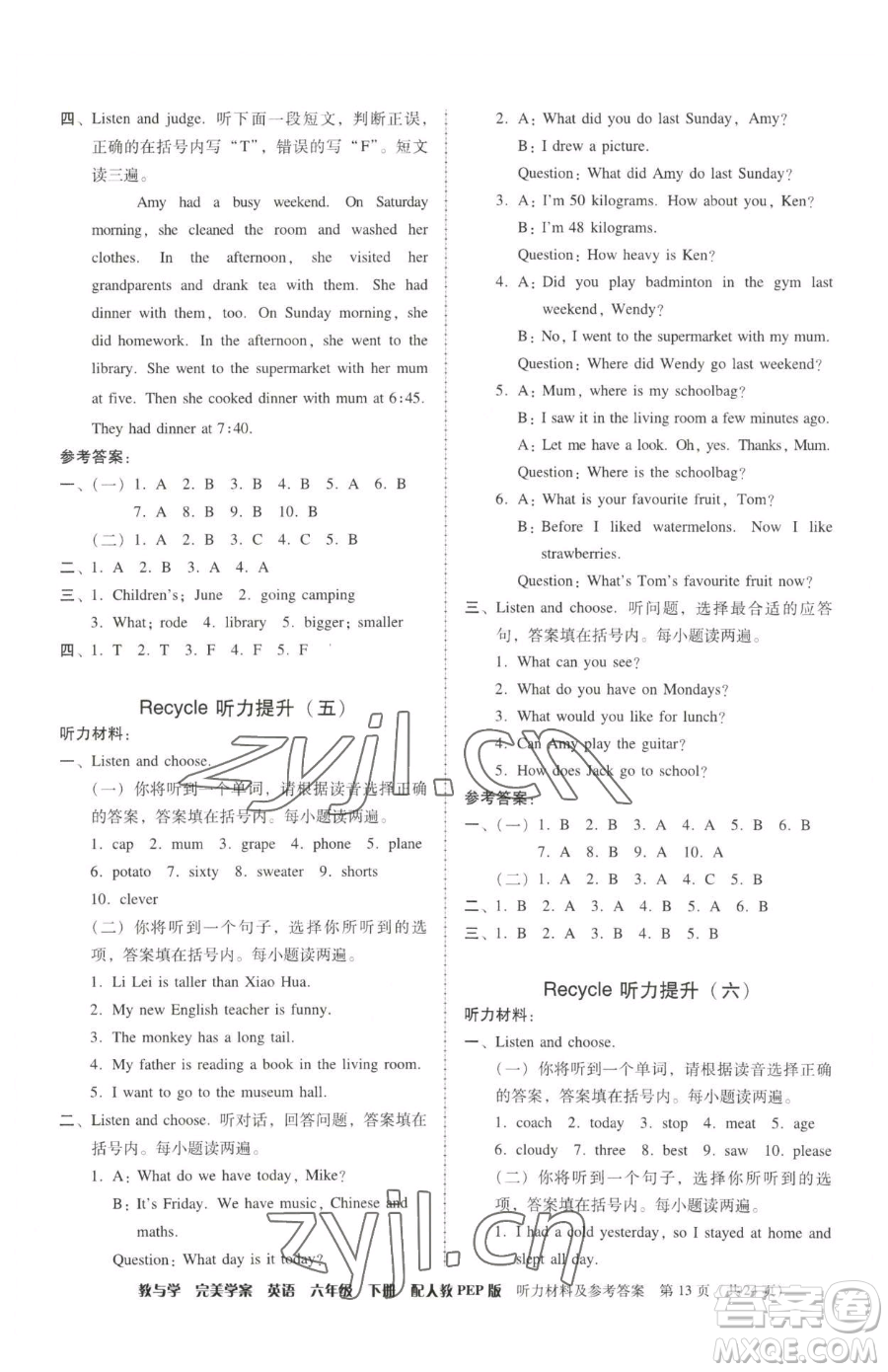 安徽人民出版社2023教與學(xué)完美學(xué)案六年級下冊英語人教PEP版參考答案