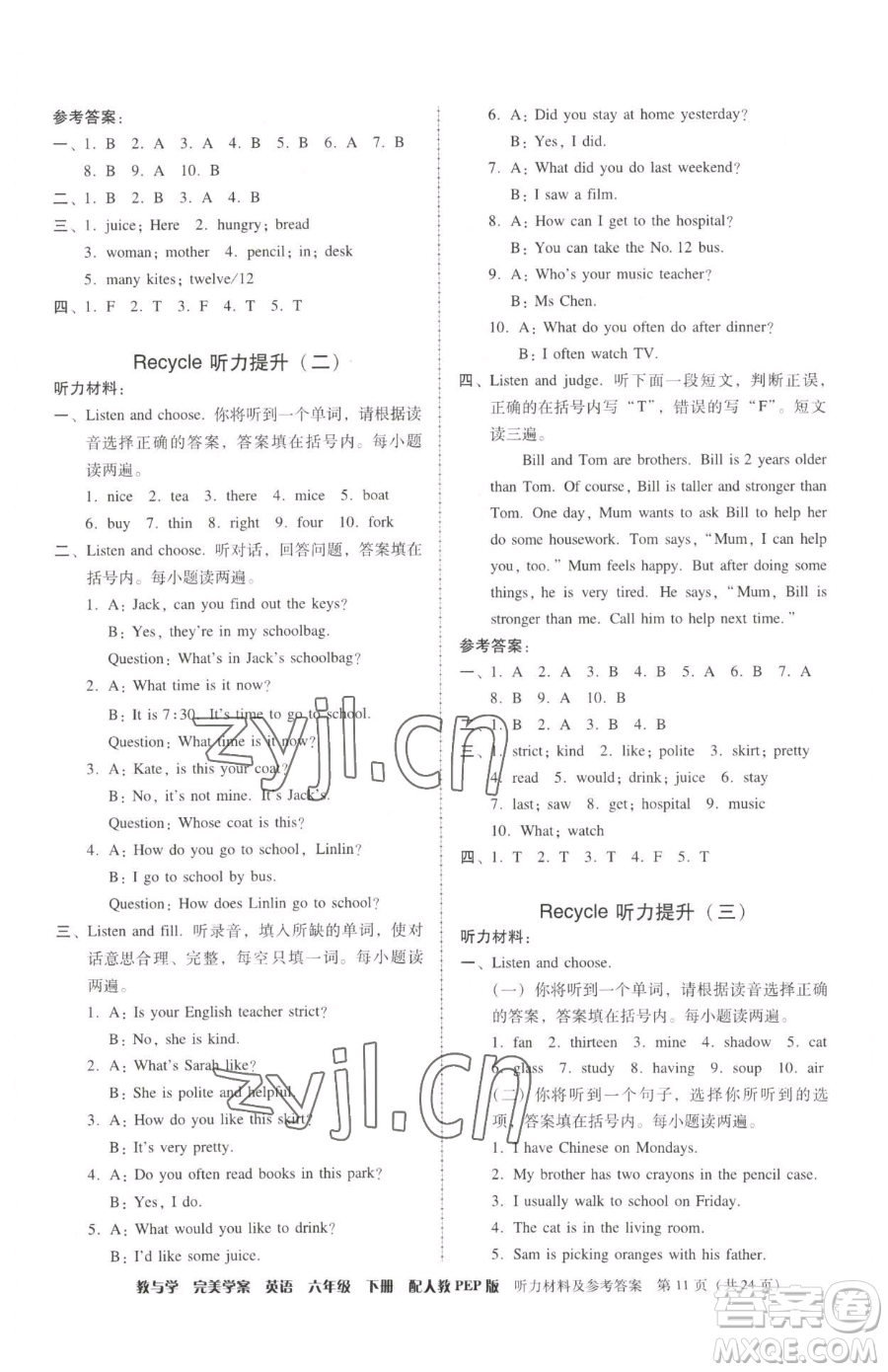 安徽人民出版社2023教與學(xué)完美學(xué)案六年級下冊英語人教PEP版參考答案