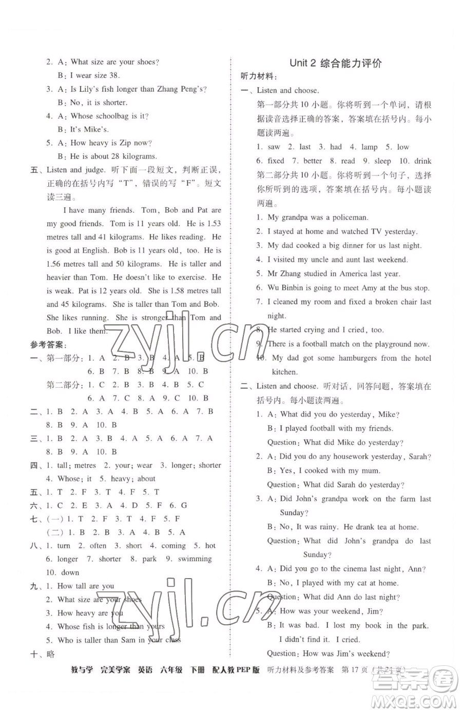 安徽人民出版社2023教與學(xué)完美學(xué)案六年級下冊英語人教PEP版參考答案