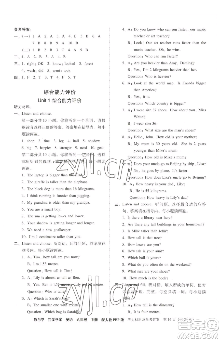 安徽人民出版社2023教與學(xué)完美學(xué)案六年級下冊英語人教PEP版參考答案