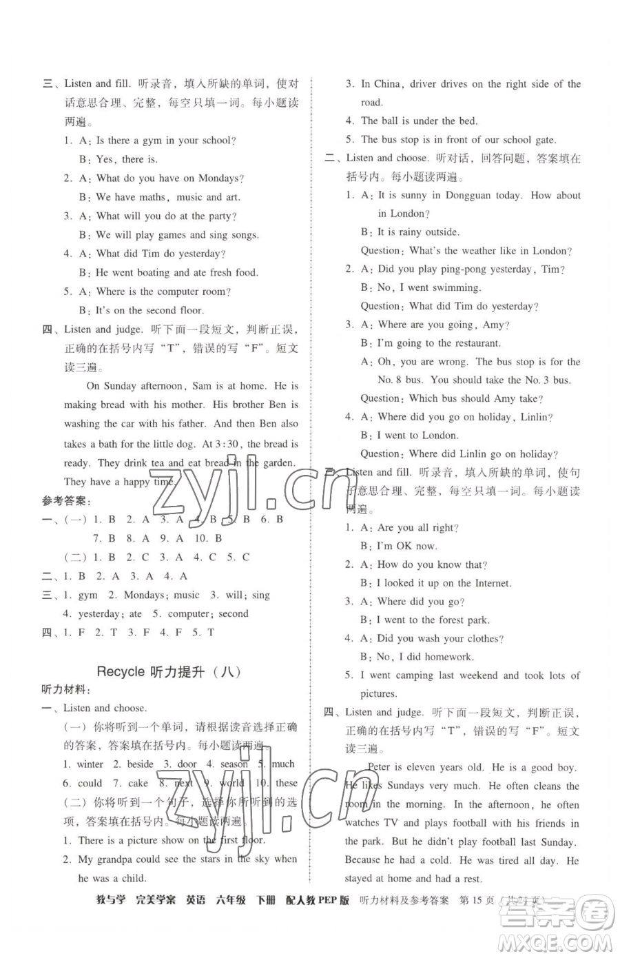 安徽人民出版社2023教與學(xué)完美學(xué)案六年級下冊英語人教PEP版參考答案