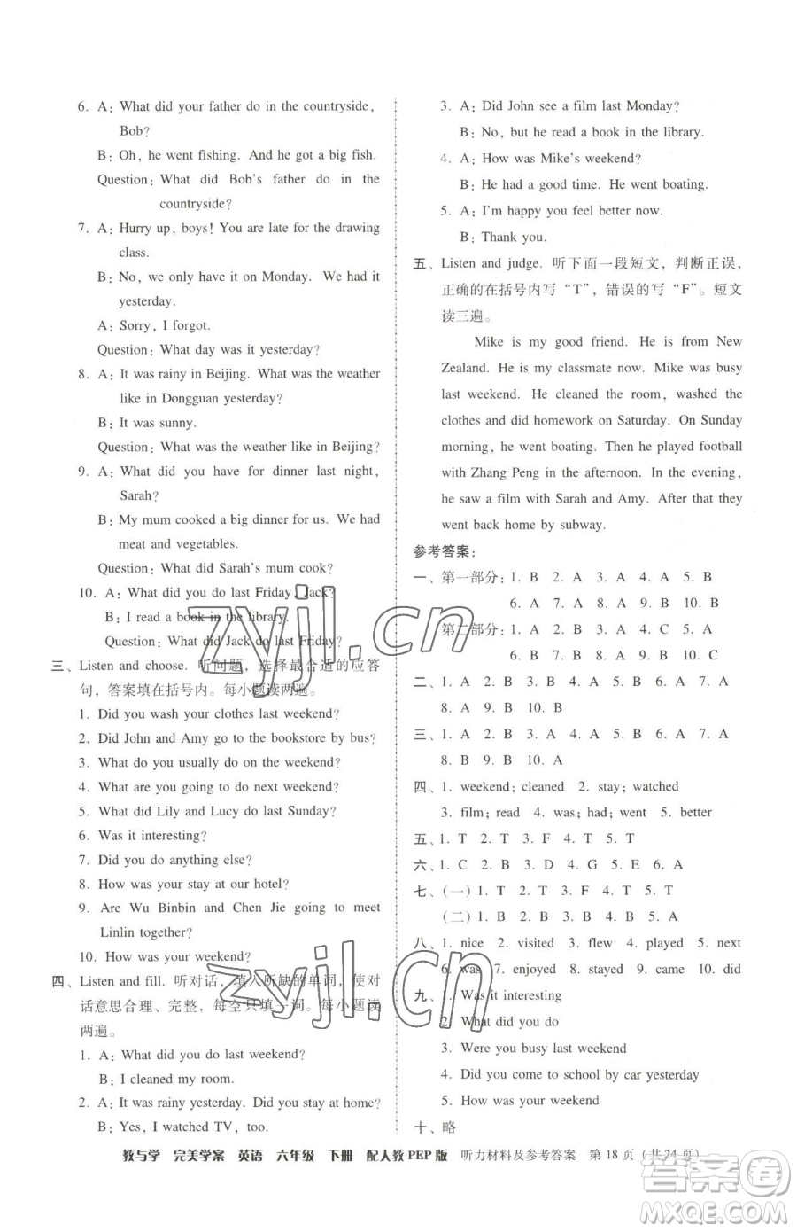 安徽人民出版社2023教與學(xué)完美學(xué)案六年級下冊英語人教PEP版參考答案