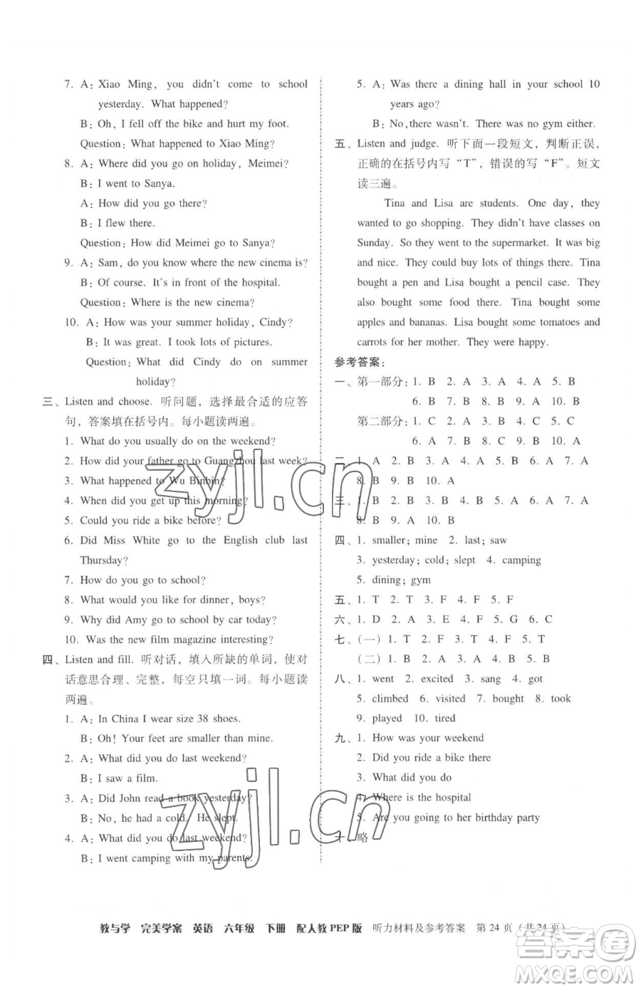 安徽人民出版社2023教與學(xué)完美學(xué)案六年級下冊英語人教PEP版參考答案