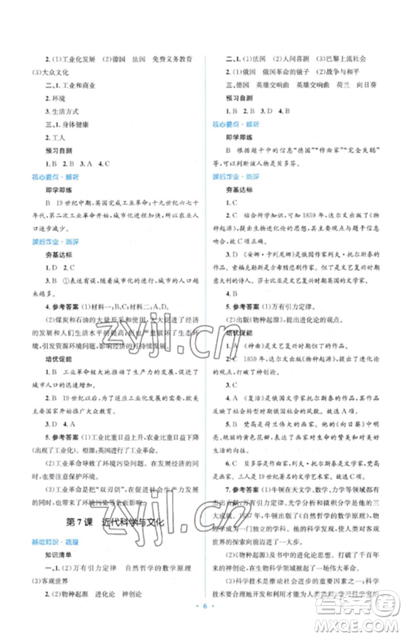 人民教育出版社2023人教金學(xué)典同步解析與測評學(xué)考練九年級世界歷史下冊人教版參考答案