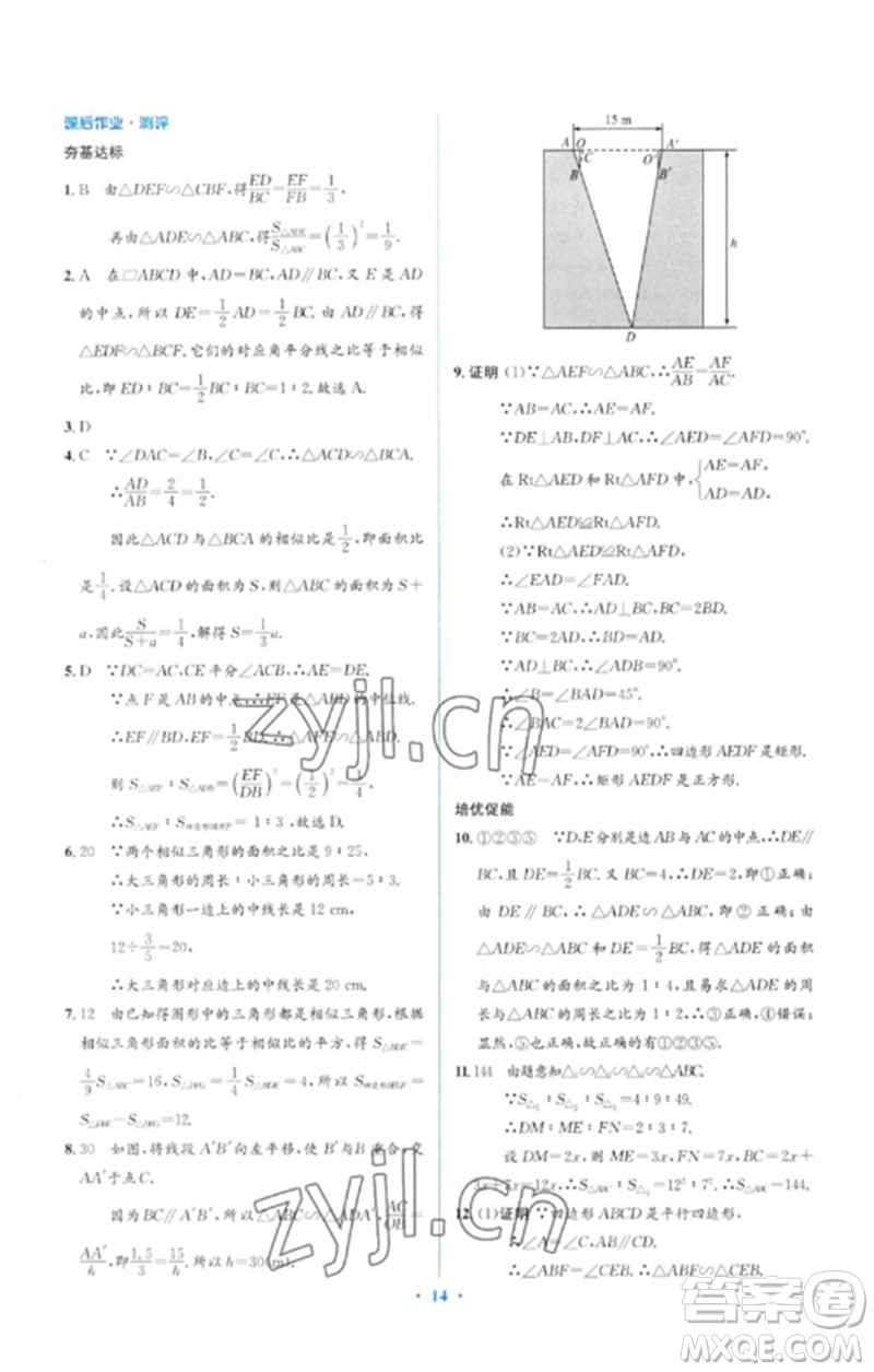 人民教育出版社2023人教金學(xué)典同步解析與測(cè)評(píng)學(xué)考練九年級(jí)數(shù)學(xué)下冊(cè)人教版參考答案