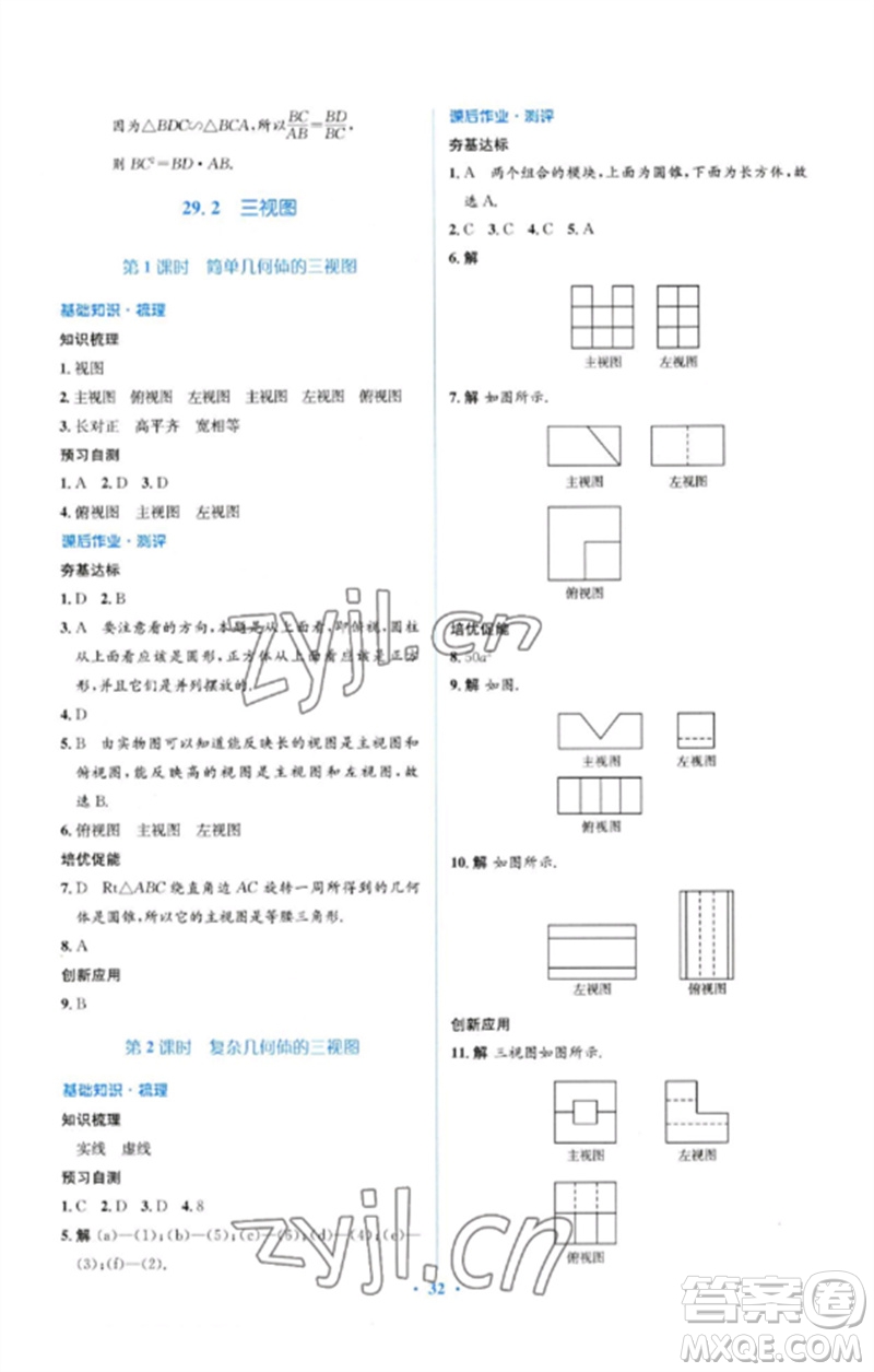 人民教育出版社2023人教金學(xué)典同步解析與測(cè)評(píng)學(xué)考練九年級(jí)數(shù)學(xué)下冊(cè)人教版參考答案
