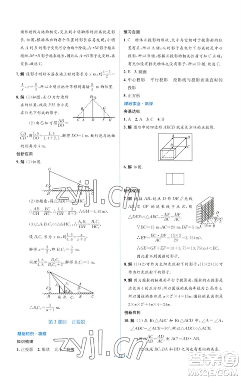 人民教育出版社2023人教金學(xué)典同步解析與測(cè)評(píng)學(xué)考練九年級(jí)數(shù)學(xué)下冊(cè)人教版參考答案