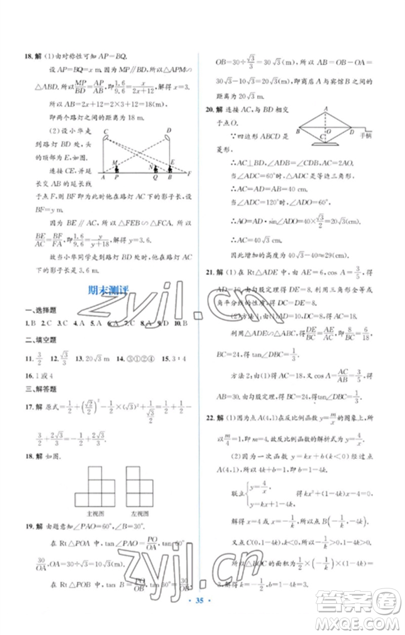 人民教育出版社2023人教金學(xué)典同步解析與測(cè)評(píng)學(xué)考練九年級(jí)數(shù)學(xué)下冊(cè)人教版參考答案