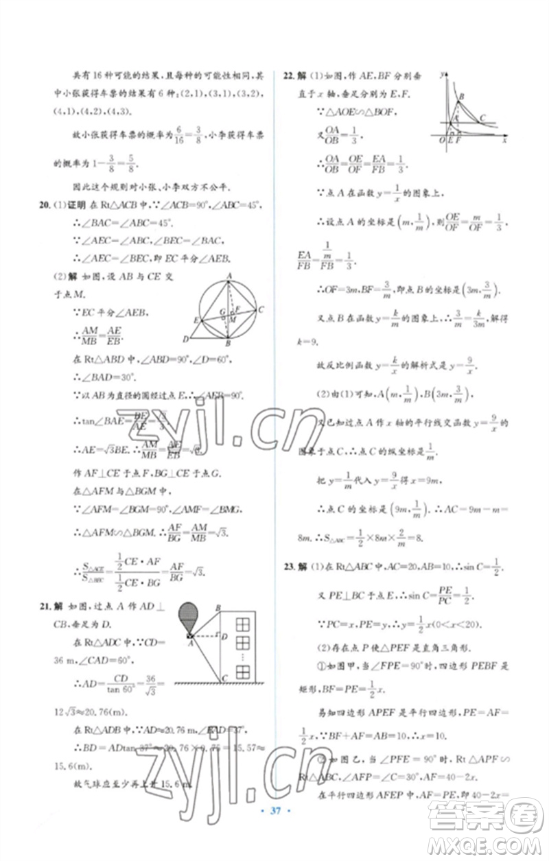 人民教育出版社2023人教金學(xué)典同步解析與測(cè)評(píng)學(xué)考練九年級(jí)數(shù)學(xué)下冊(cè)人教版參考答案