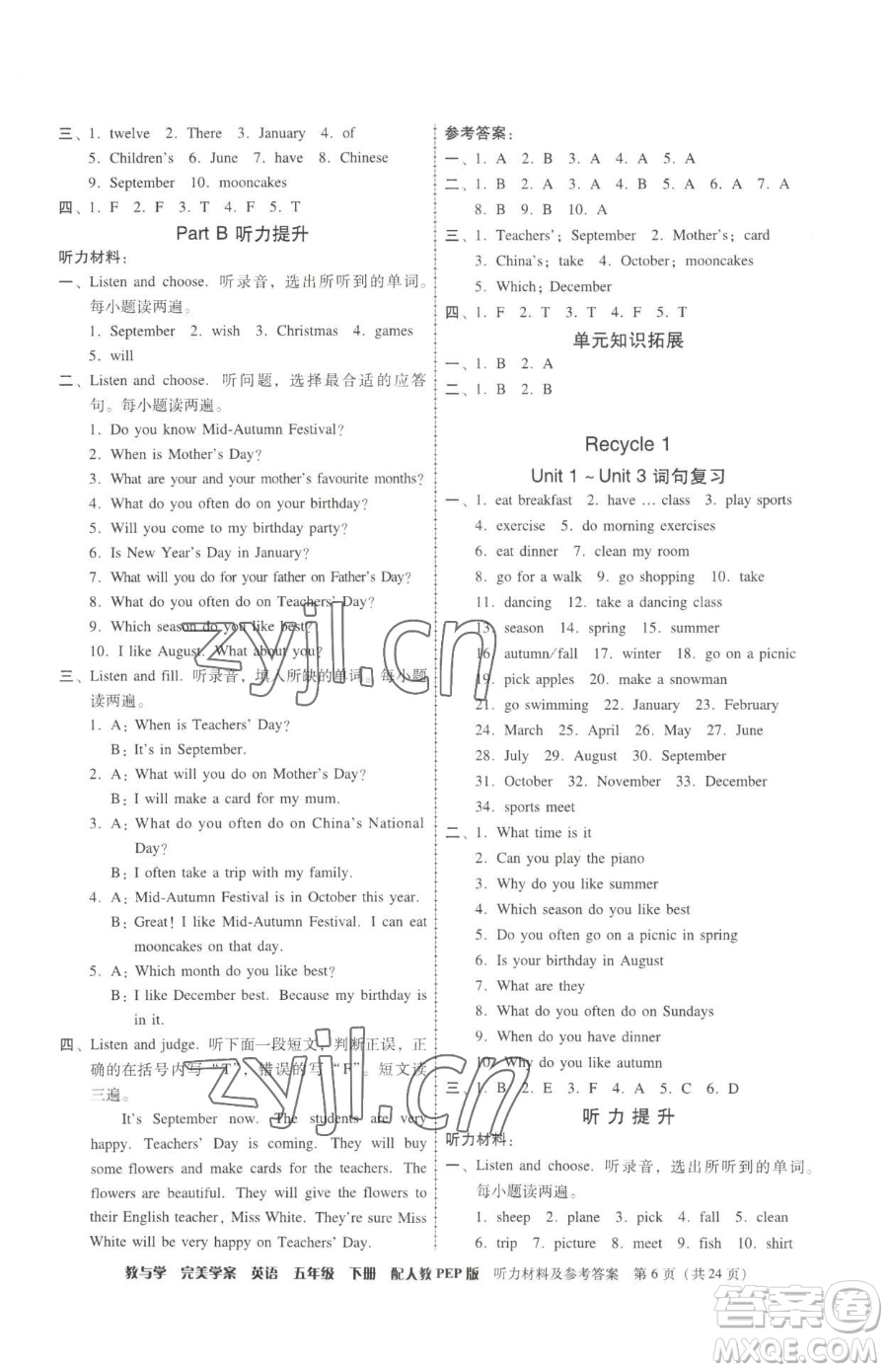 安徽人民出版社2023教與學(xué)完美學(xué)案五年級(jí)下冊(cè)英語(yǔ)人教PEP版參考答案