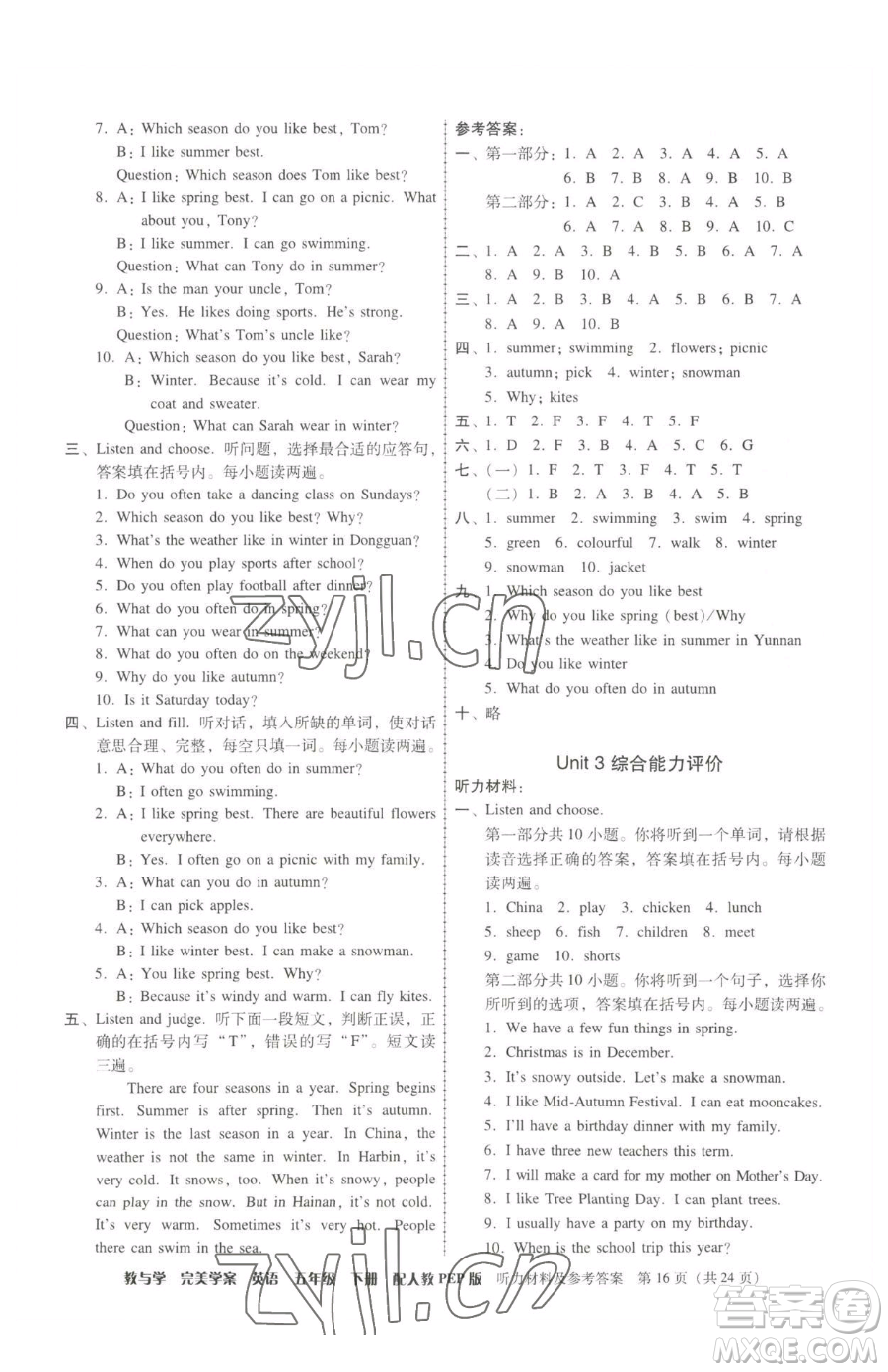 安徽人民出版社2023教與學(xué)完美學(xué)案五年級(jí)下冊(cè)英語(yǔ)人教PEP版參考答案