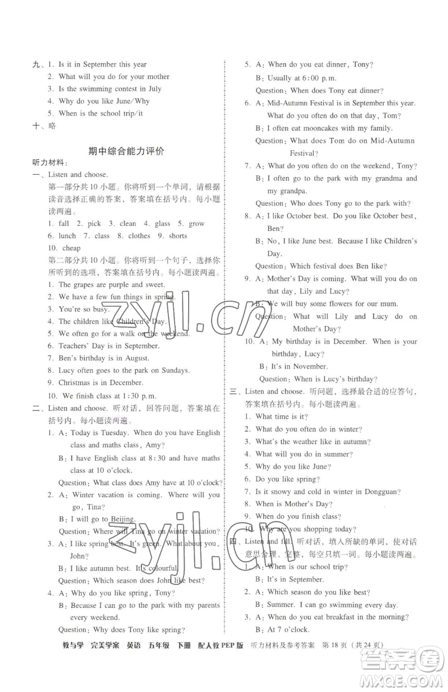 安徽人民出版社2023教與學(xué)完美學(xué)案五年級(jí)下冊(cè)英語(yǔ)人教PEP版參考答案