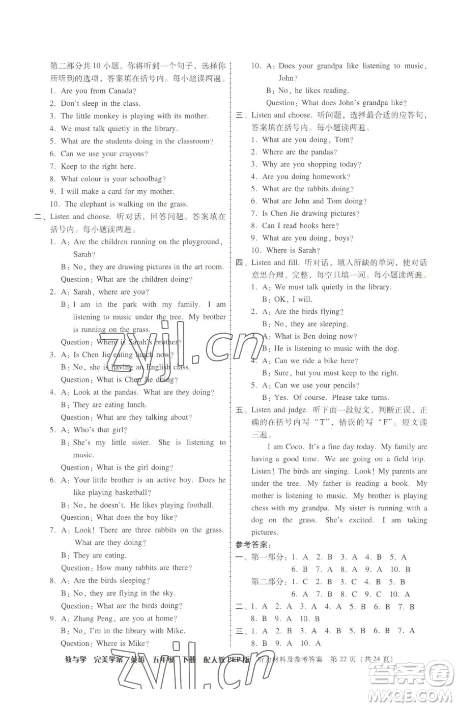 安徽人民出版社2023教與學(xué)完美學(xué)案五年級(jí)下冊(cè)英語(yǔ)人教PEP版參考答案