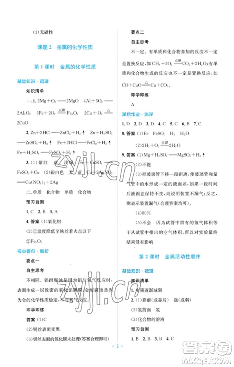 人民教育出版社2023人教金學(xué)典同步解析與測評學(xué)考練九年級化學(xué)下冊人教版廣東專版參考答案