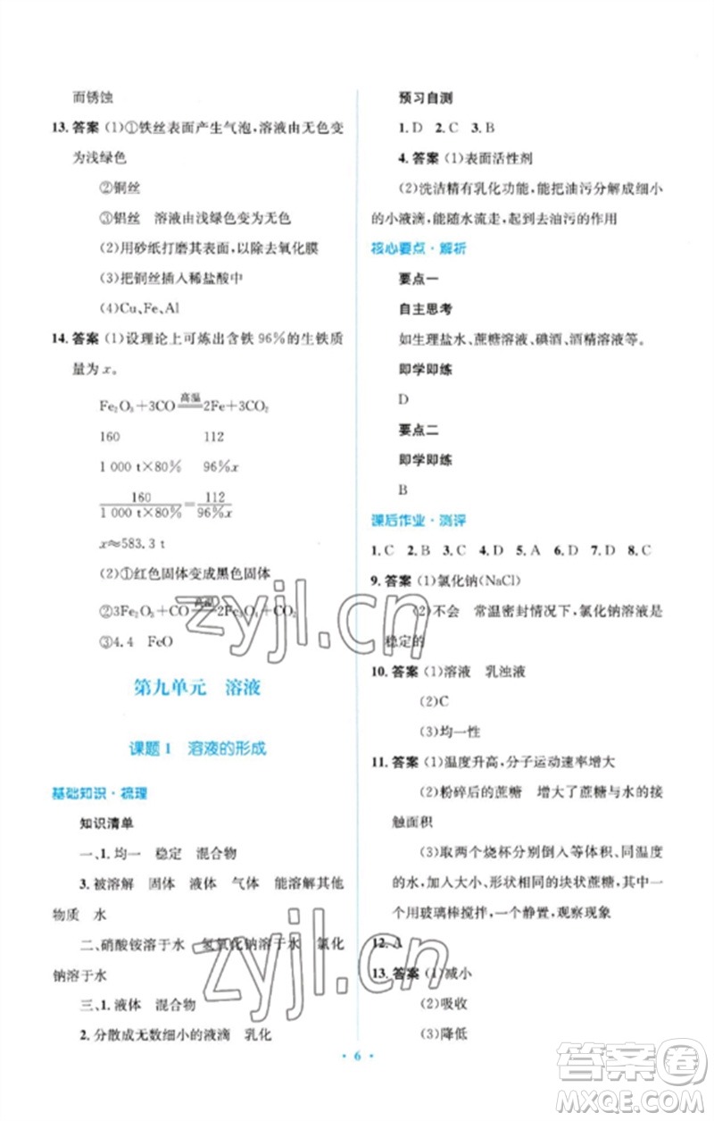 人民教育出版社2023人教金學(xué)典同步解析與測評學(xué)考練九年級化學(xué)下冊人教版廣東專版參考答案