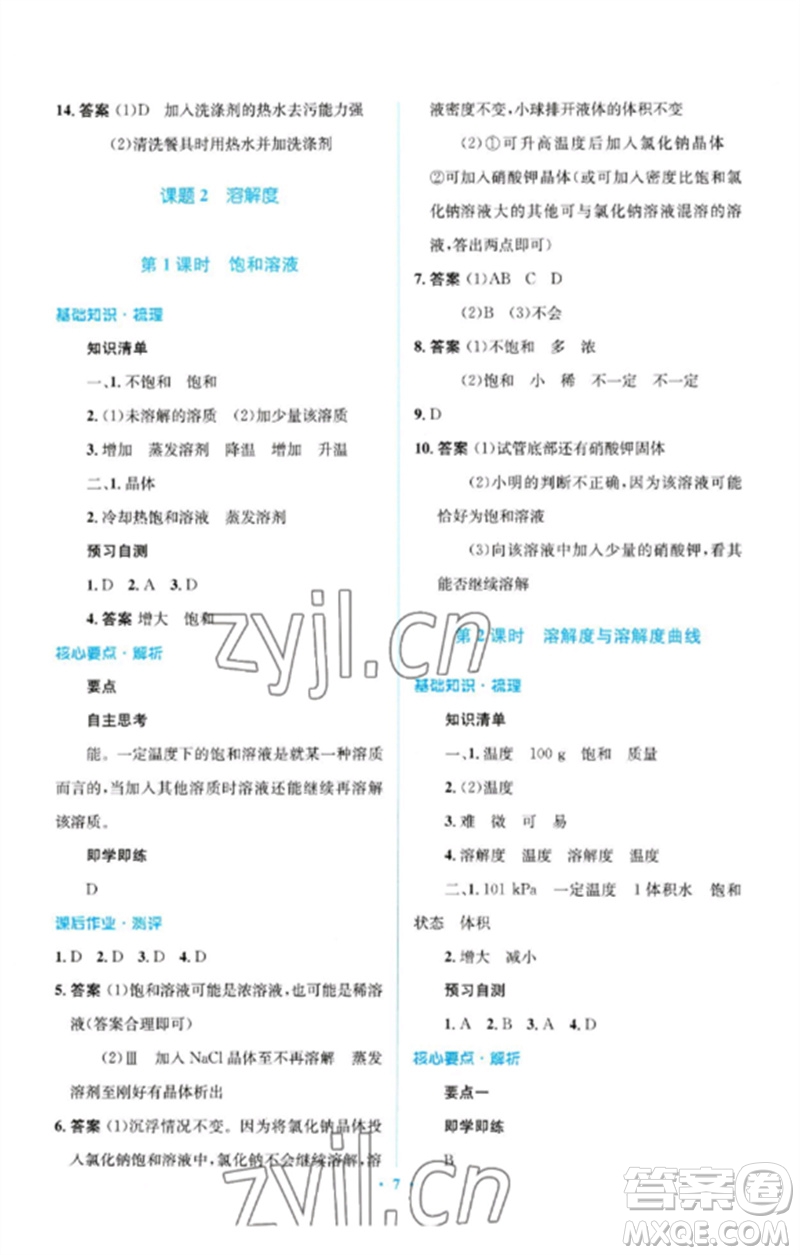 人民教育出版社2023人教金學(xué)典同步解析與測評學(xué)考練九年級化學(xué)下冊人教版廣東專版參考答案