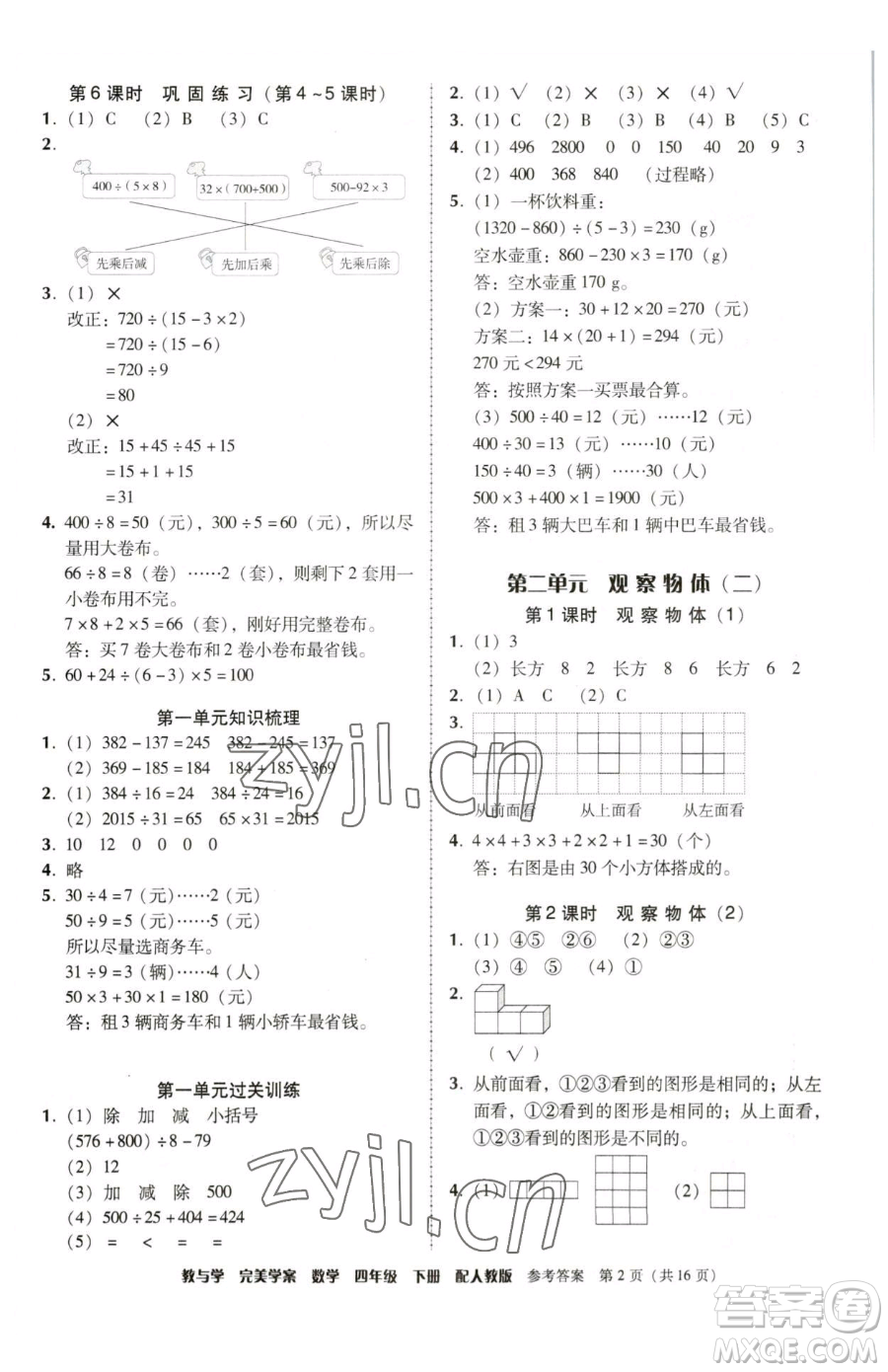 安徽人民出版社2023教與學完美學案四年級下冊數學人教版參考答案