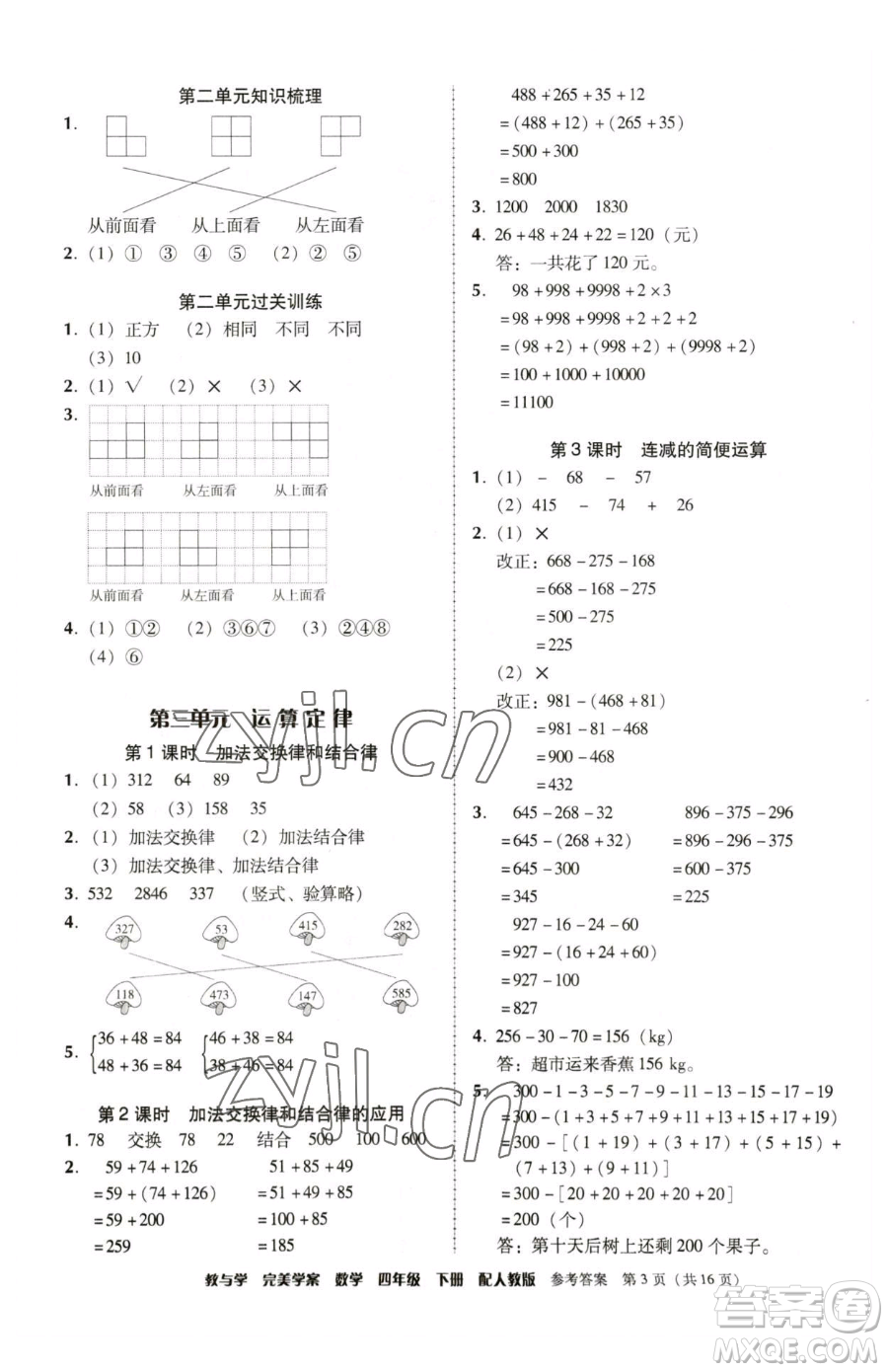 安徽人民出版社2023教與學完美學案四年級下冊數學人教版參考答案