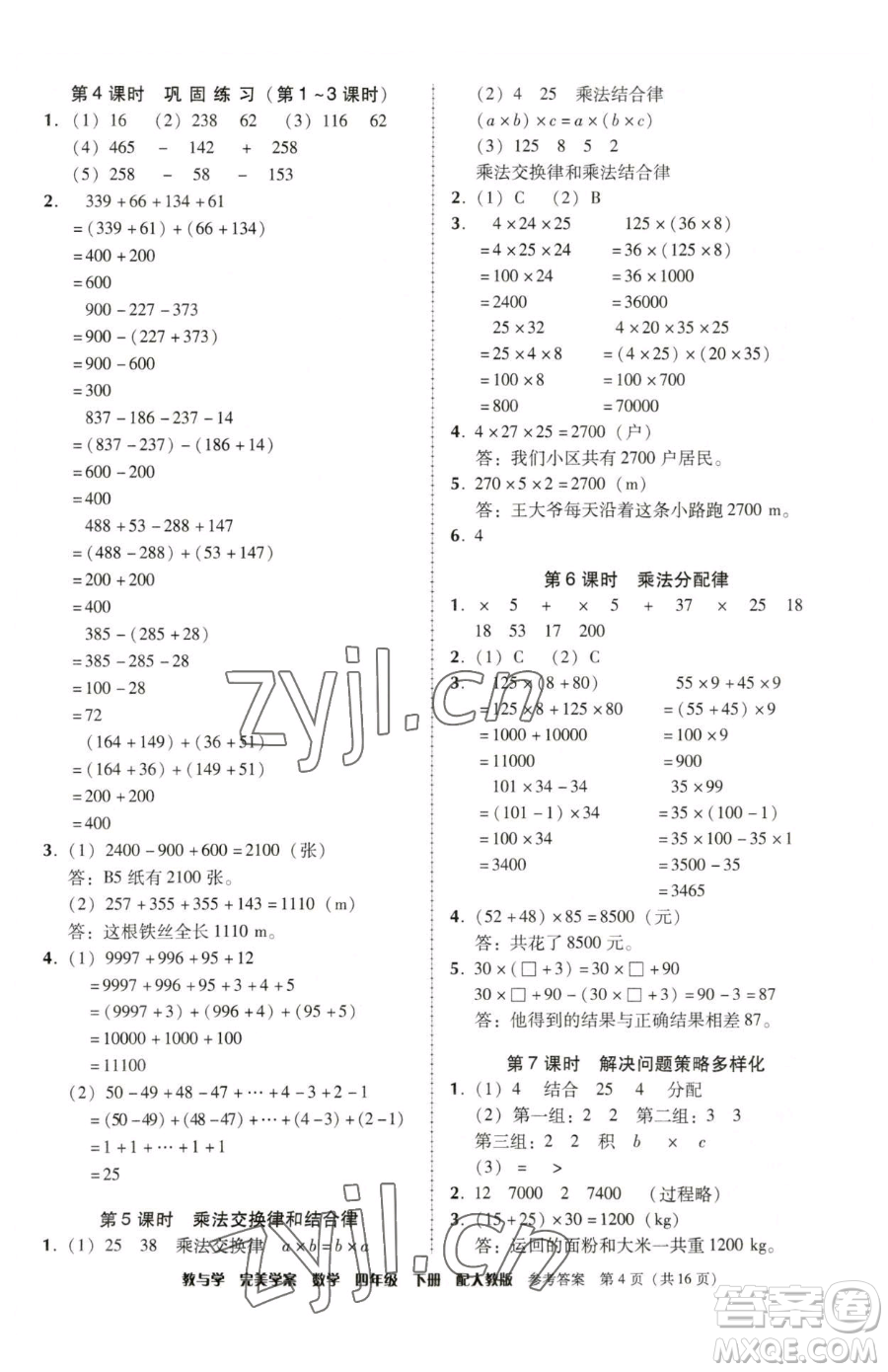 安徽人民出版社2023教與學完美學案四年級下冊數學人教版參考答案