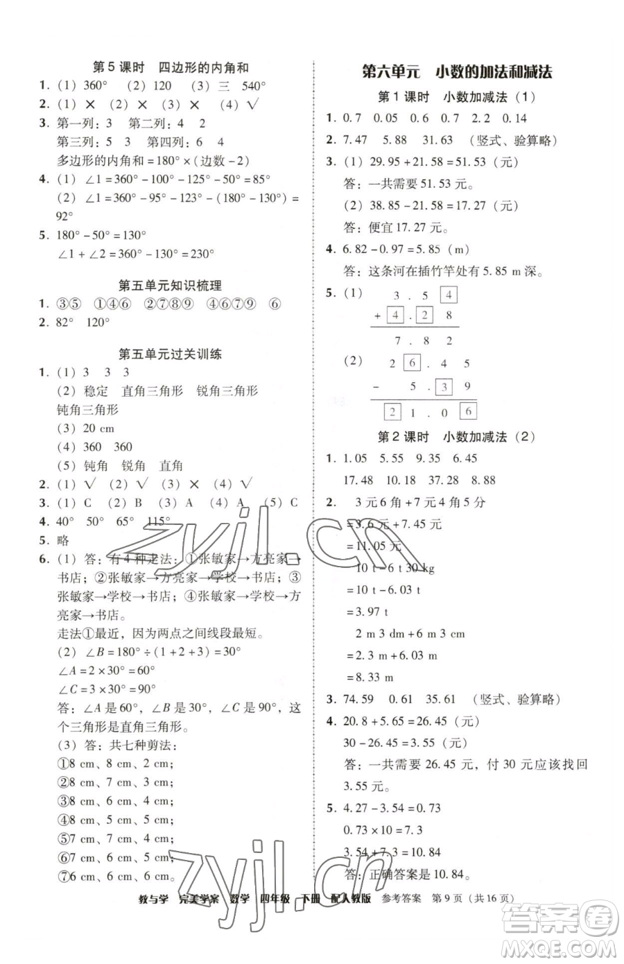 安徽人民出版社2023教與學完美學案四年級下冊數學人教版參考答案