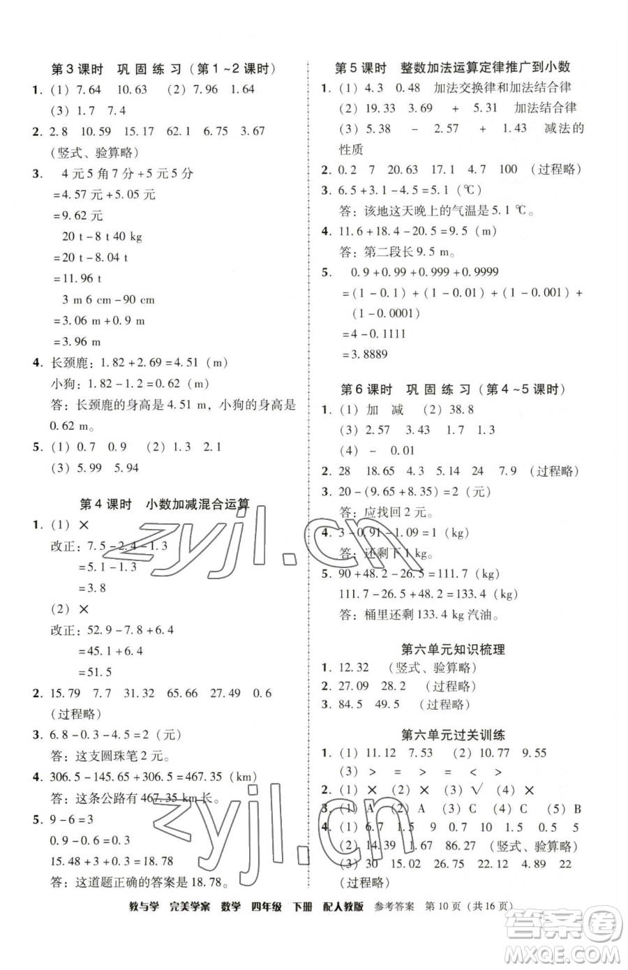 安徽人民出版社2023教與學完美學案四年級下冊數學人教版參考答案