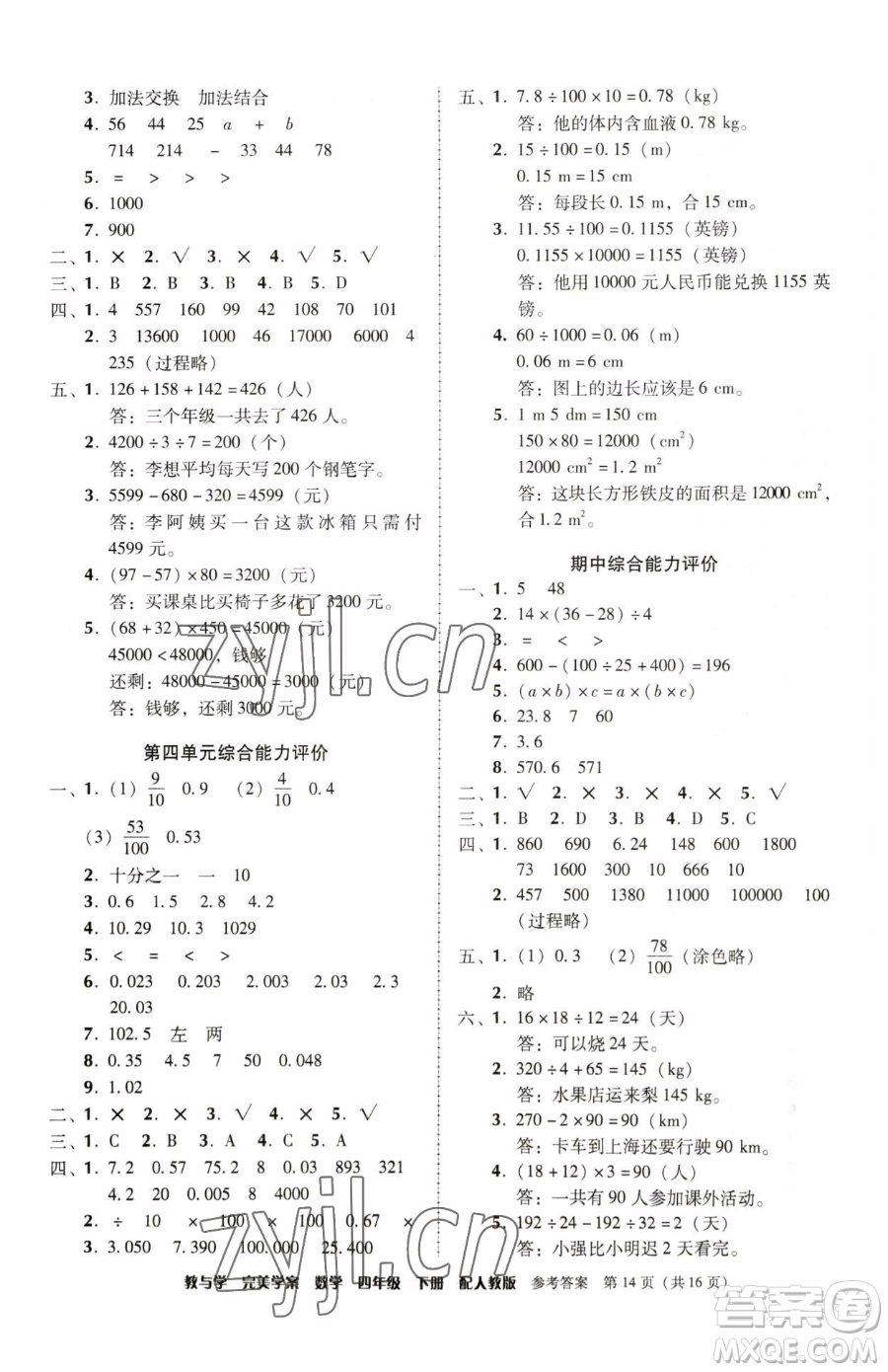 安徽人民出版社2023教與學完美學案四年級下冊數學人教版參考答案