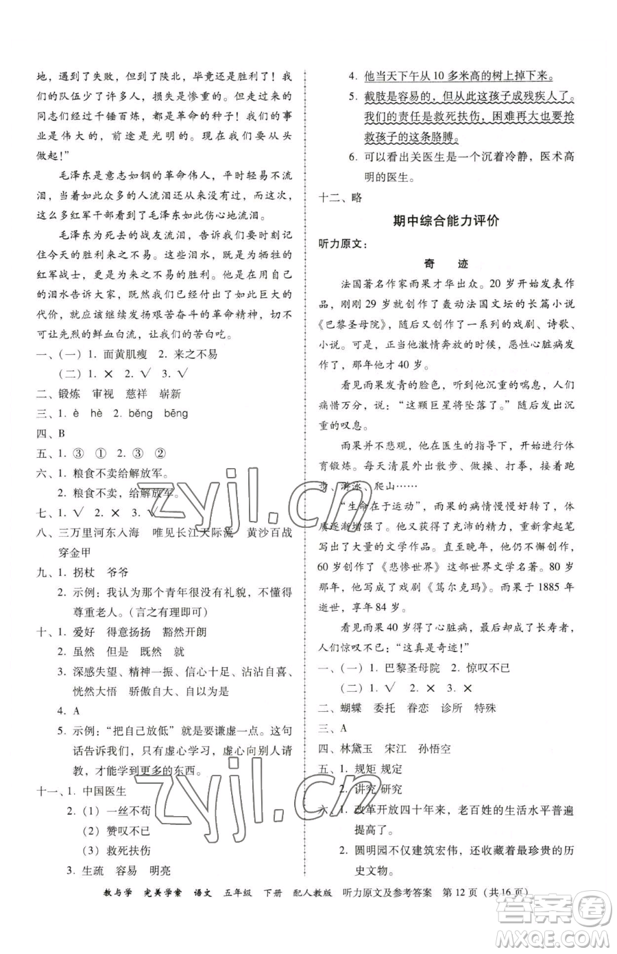 安徽人民出版社2023教與學完美學案五年級下冊語文人教版參考答案