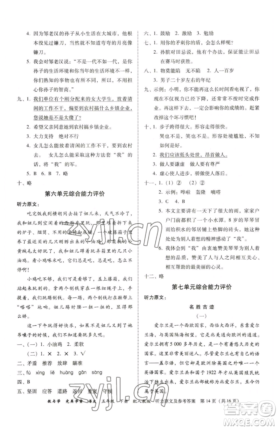 安徽人民出版社2023教與學完美學案五年級下冊語文人教版參考答案