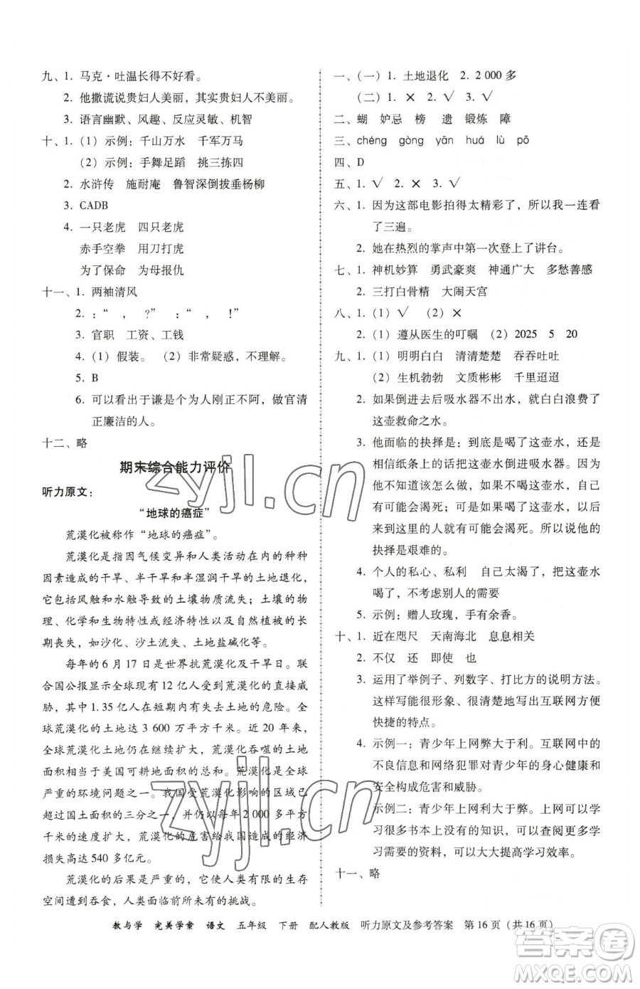 安徽人民出版社2023教與學完美學案五年級下冊語文人教版參考答案