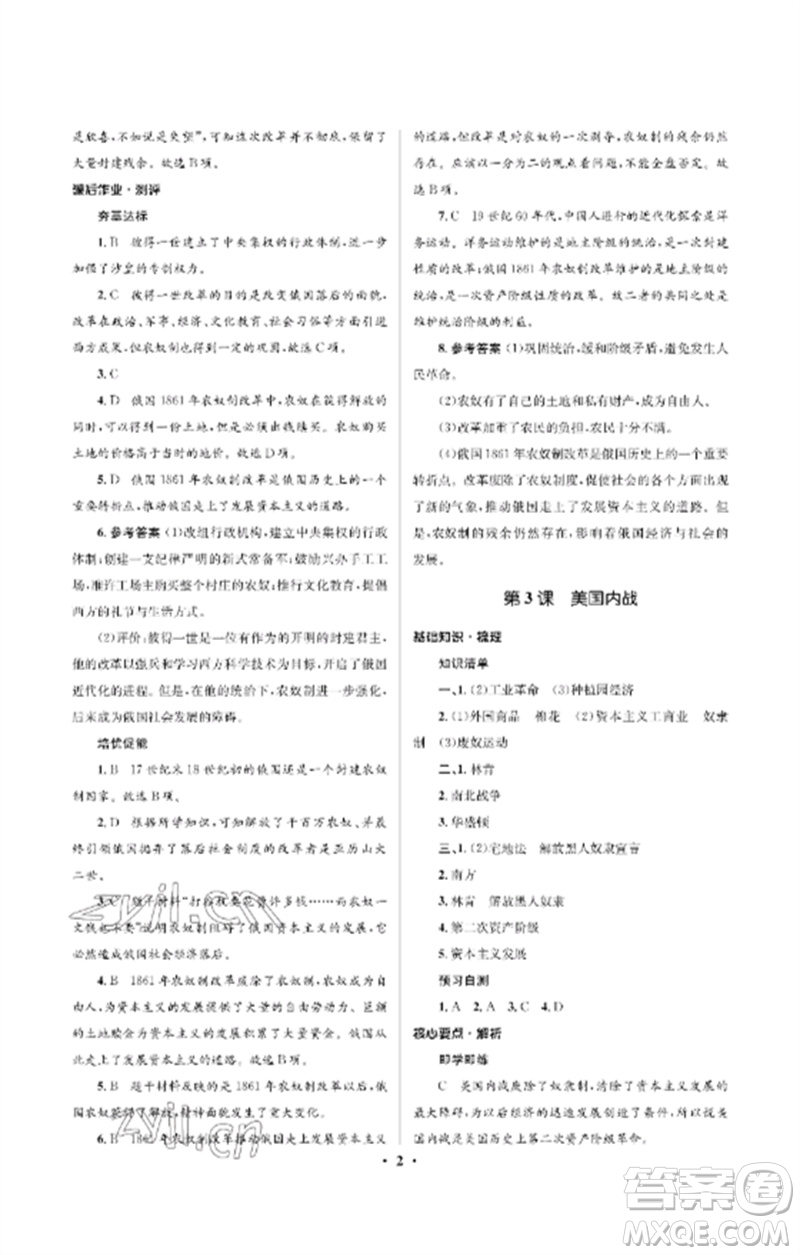 人民教育出版社2023人教金學典同步解析與測評學考練九年級世界歷史下冊人教版江蘇專版參考答案