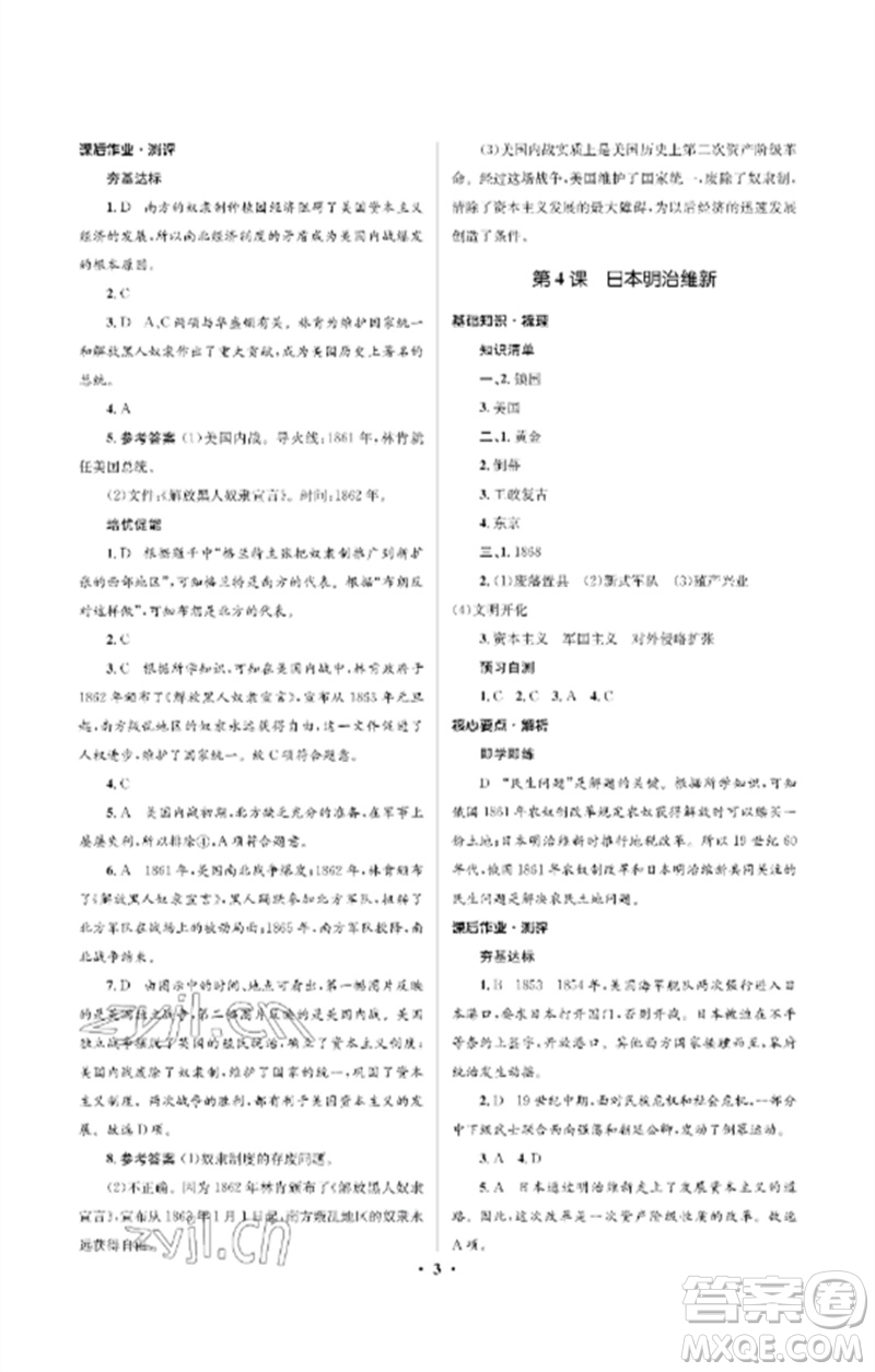 人民教育出版社2023人教金學典同步解析與測評學考練九年級世界歷史下冊人教版江蘇專版參考答案