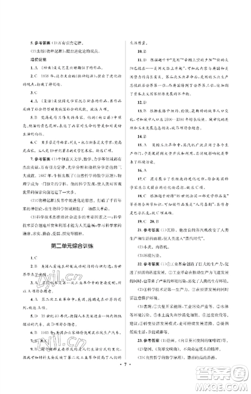 人民教育出版社2023人教金學典同步解析與測評學考練九年級世界歷史下冊人教版江蘇專版參考答案
