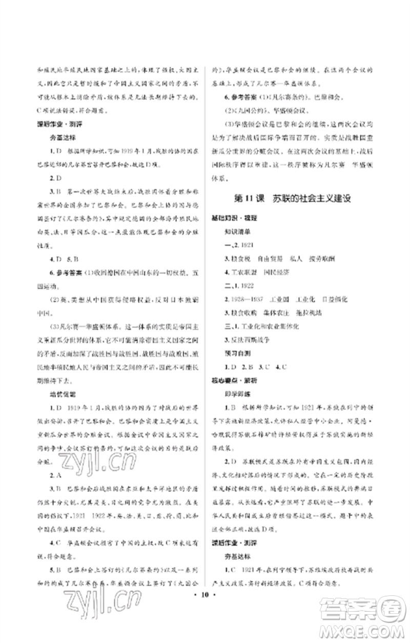 人民教育出版社2023人教金學典同步解析與測評學考練九年級世界歷史下冊人教版江蘇專版參考答案