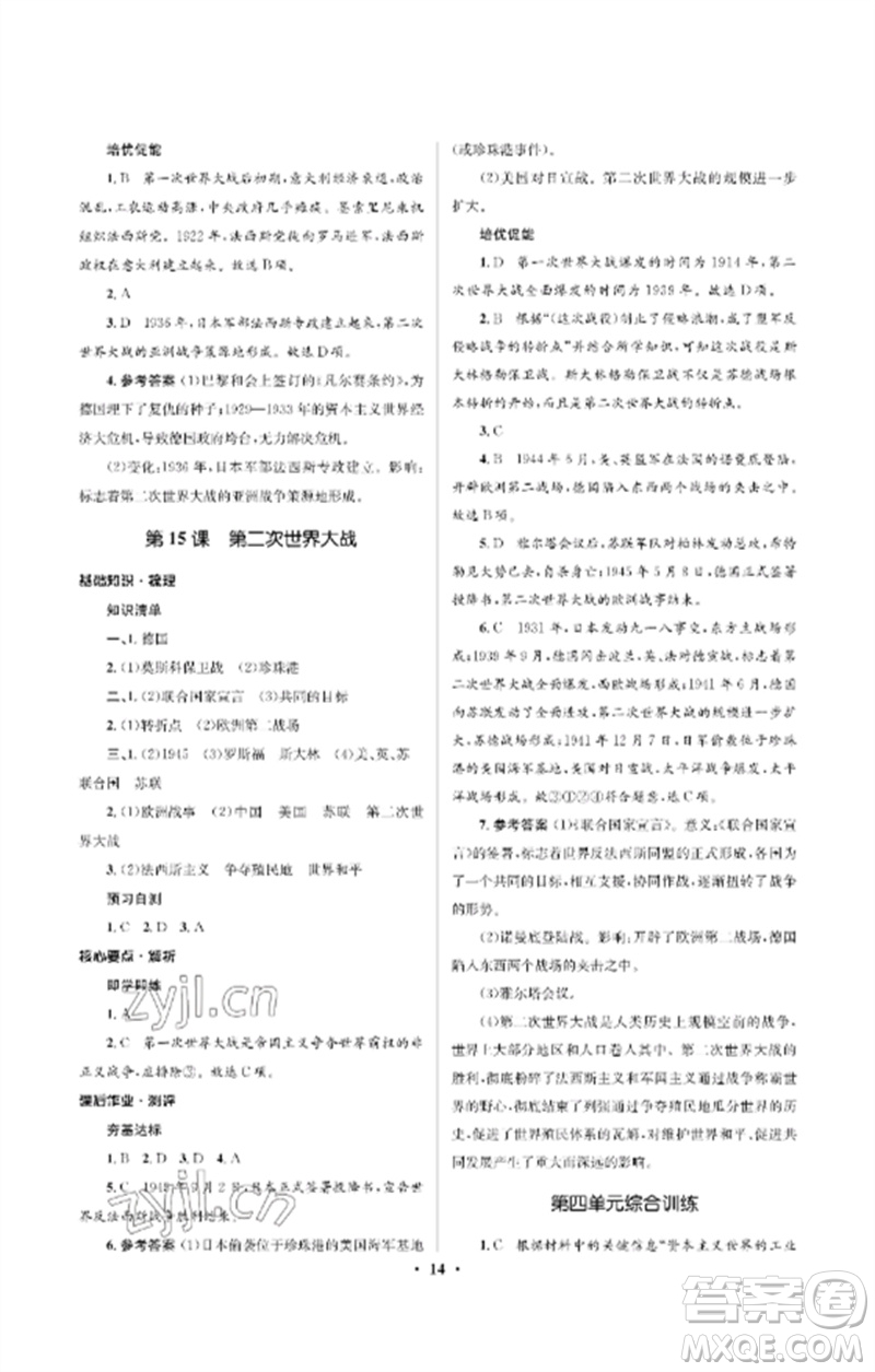 人民教育出版社2023人教金學典同步解析與測評學考練九年級世界歷史下冊人教版江蘇專版參考答案