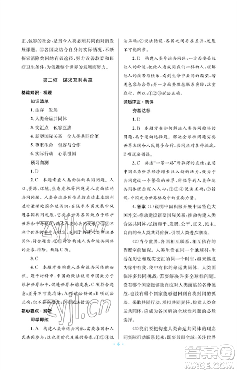 人民教育出版社2023人教金學(xué)典同步解析與測(cè)評(píng)學(xué)考練九年級(jí)道德與法治下冊(cè)人教版江蘇專版參考答案