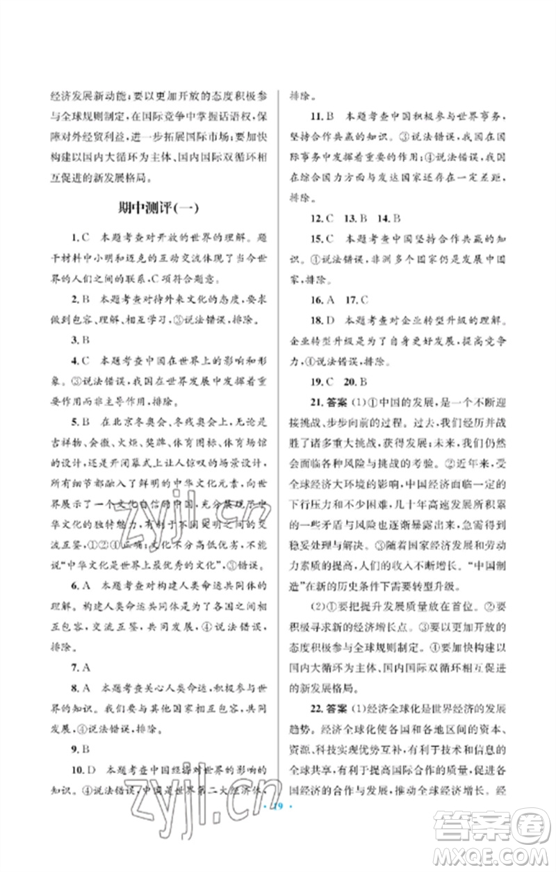 人民教育出版社2023人教金學(xué)典同步解析與測(cè)評(píng)學(xué)考練九年級(jí)道德與法治下冊(cè)人教版江蘇專版參考答案