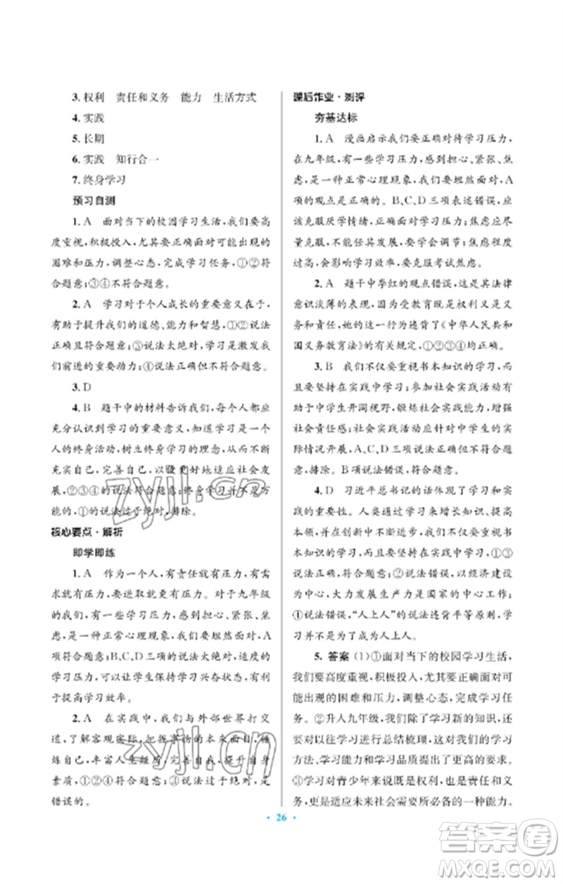 人民教育出版社2023人教金學(xué)典同步解析與測(cè)評(píng)學(xué)考練九年級(jí)道德與法治下冊(cè)人教版江蘇專版參考答案
