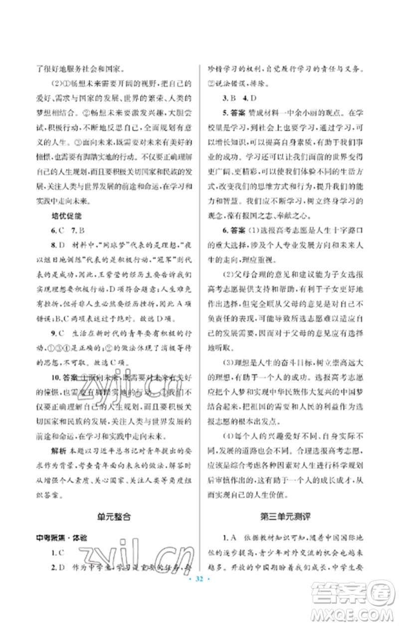 人民教育出版社2023人教金學(xué)典同步解析與測(cè)評(píng)學(xué)考練九年級(jí)道德與法治下冊(cè)人教版江蘇專版參考答案
